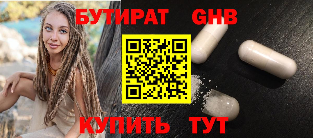 Феодосия  БУТИРАТ бутик  Вход с VPN 
