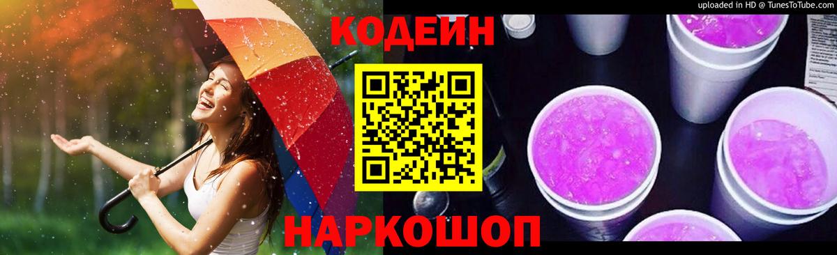 Codein напиток Lean (лин)  Кодеин напиток Lean (лин)  Вход с VPN  Феодосия 
