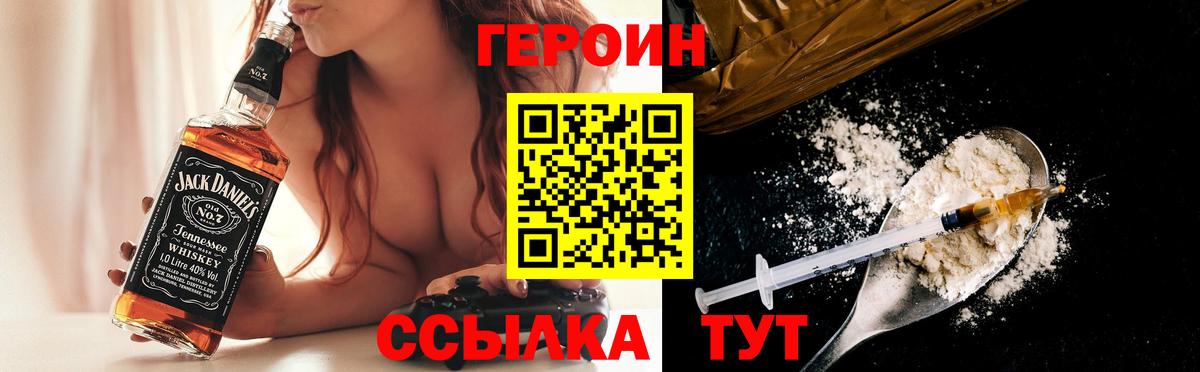Героин Heroin  Вход с VPN  Феодосия 