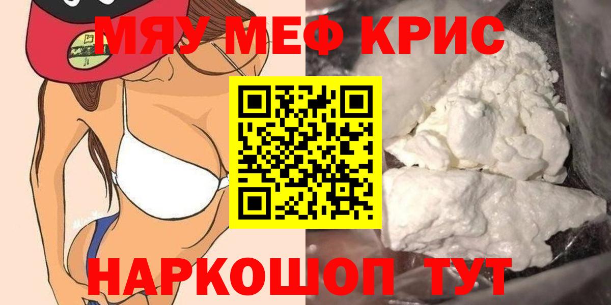 МЯУ-МЯУ mephedrone  Мефедрон  Феодосия  МЯУ-МЯУ mephedrone  Вход с VPN 