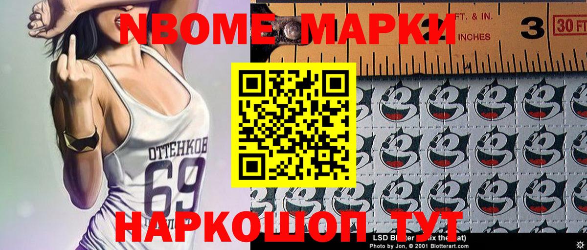 Марки 25I-NBOMe  Вход с VPN  Марки NBOMe 1,8мг  Феодосия  Марки NBOMe 1,8мг 